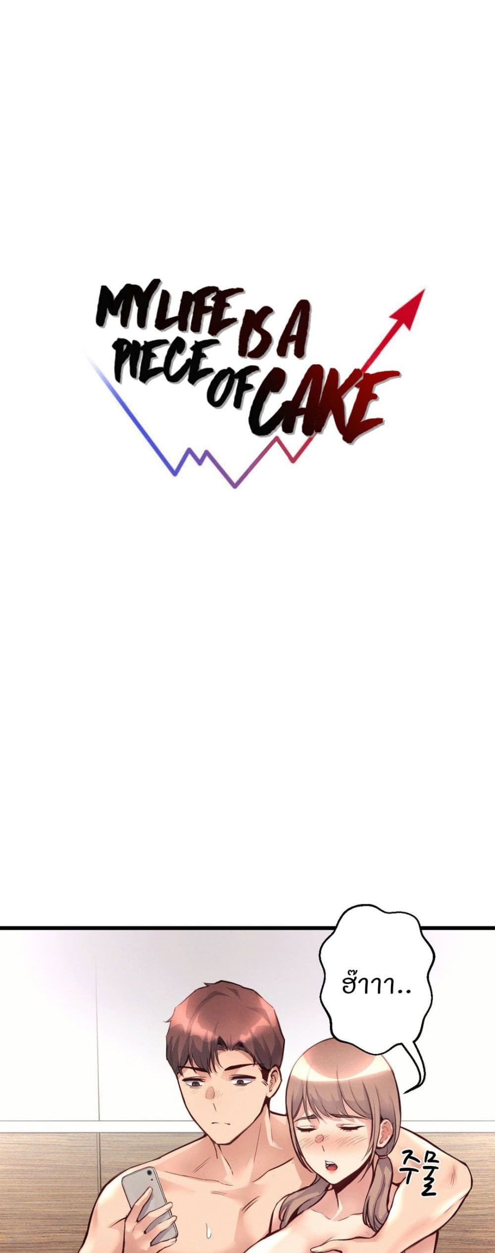 Doujin-Lc- อ่าน โดจิน มังฮวา เกาหลี ญี่ปุ่น จีน แปลไทย My Life is a Piece of Cake ตอนที่ 1 2 3 4 5 6 7 8 9 10 11 12 13 14 ฟรี ไม่มีโฆษณา อ่าน โดจิน Manhwa เกาหลี ญี่ปุ่น จีน เรามีครบ คัดมาให้เน้นๆ โดจิน 18+ รับประกันความฟินโดย  Doujin Lc